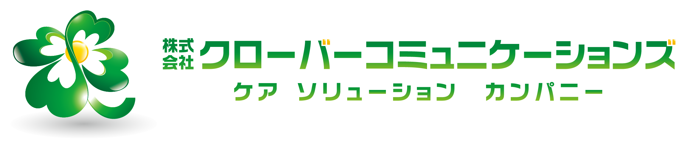 株式会社クローバーコミュニケーションズ