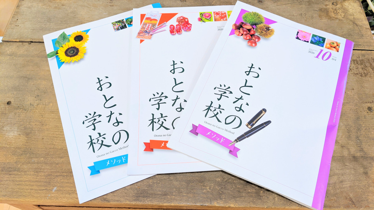 おとなの学校 教科書を使った授業風景